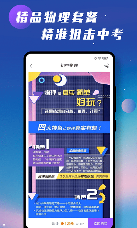 初中物理学习辅导app v1.1.9 安卓版 截图2