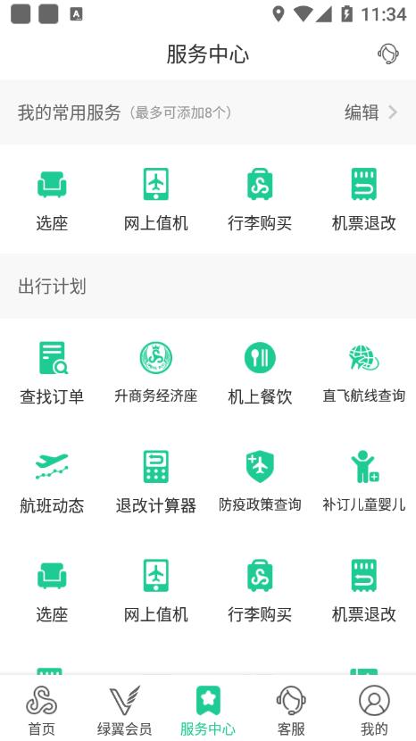春秋航空app v7.2.3 截图3