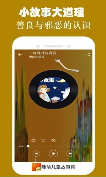 睡前听故事app v2.8.0 截图1