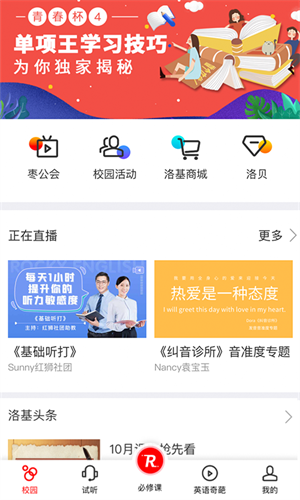 洛基英语 截图3