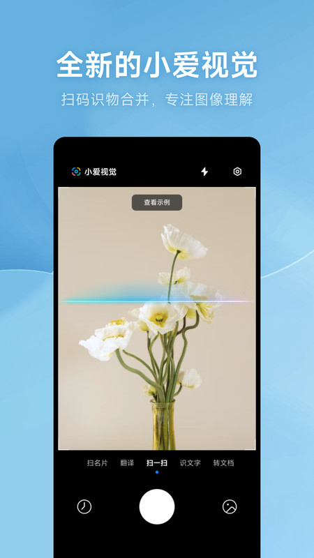 小爱视觉 v15.0.4.3 截图4