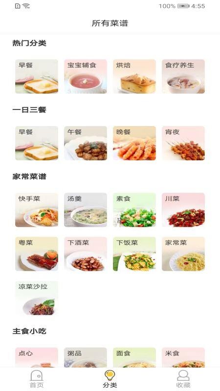 厨房家常菜app v1.0.3 截图2