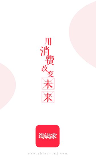 淘满家商城 v5.3.20 截图1