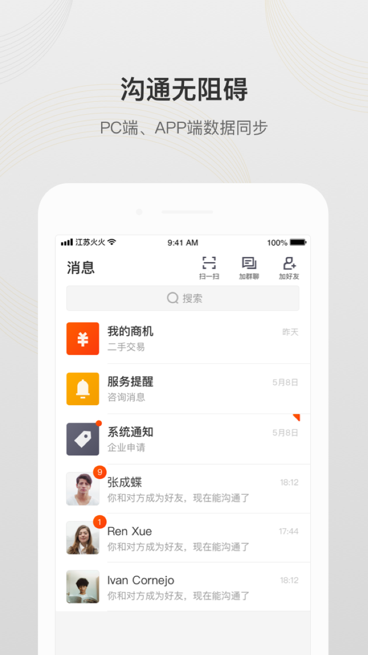 飞鸽联动app 截图1