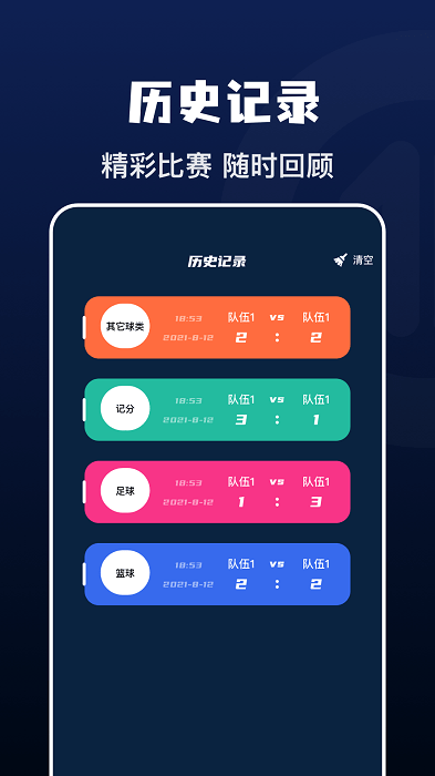 记分小助手 截图3