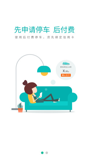 宜停车软件 截图1