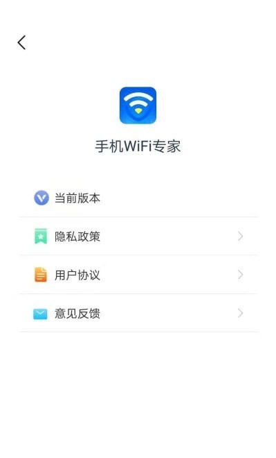 手机WiFi专家 截图3