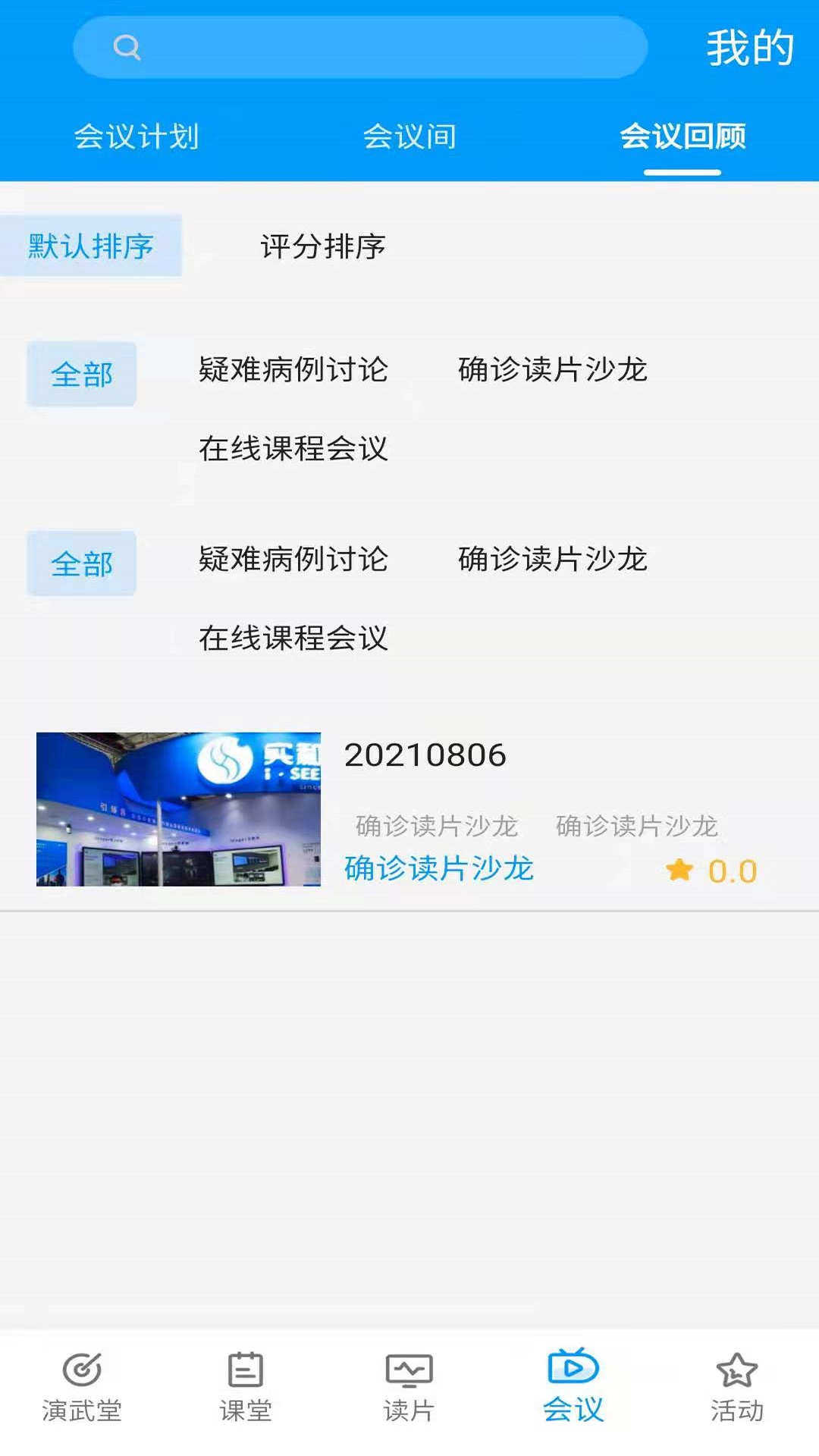 知影课堂 v2.3.6 截图4