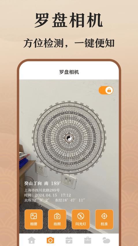 高清手机罗盘官方版 截图3
