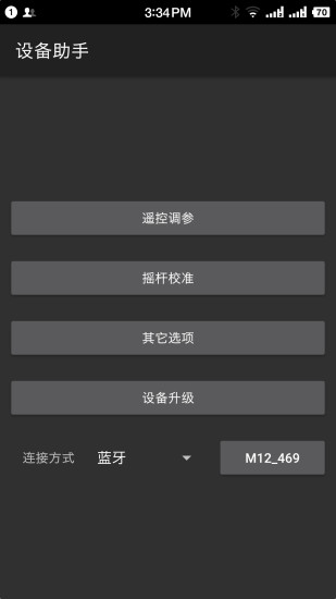 DeviceHelper 截图1