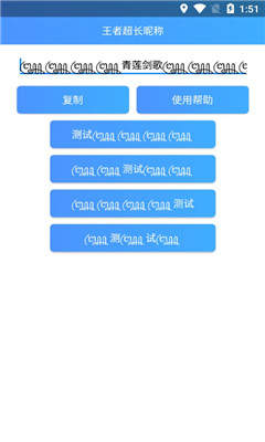 王者超长昵称 截图3