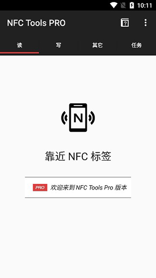 NFC Tools免费下载 截图2