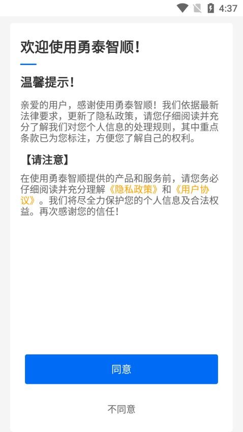 勇泰智顺司机端app v1.0.3 截图2