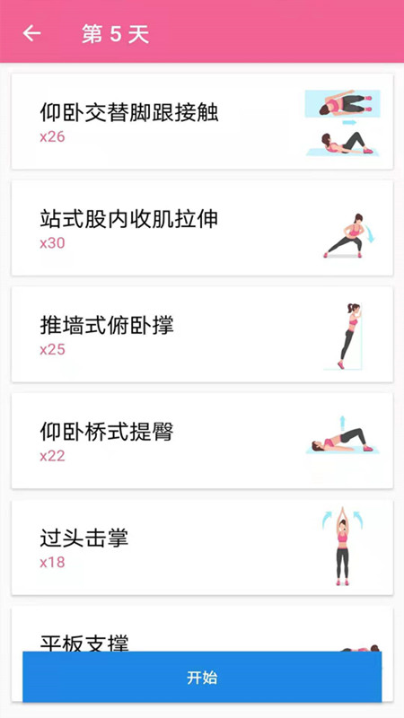 运动减肥健身app v2.1.4 安卓版