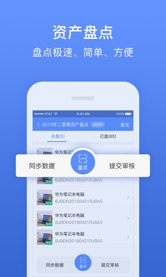 精臣固定资产app v3.6.1 2
