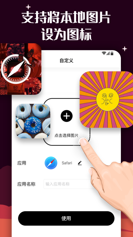 百变图标安卓app