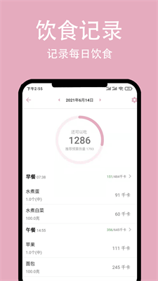 简轻体重减肥 1.1.8 截图3