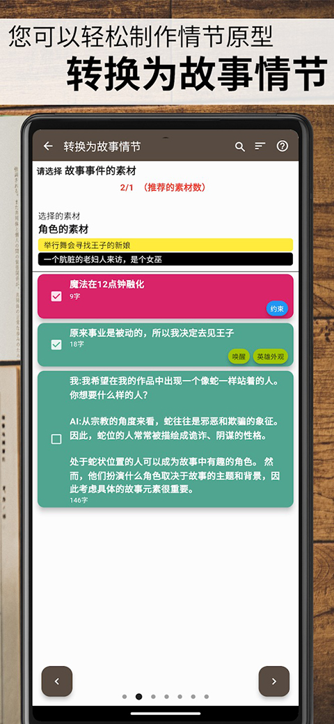 故事织机安卓版 截图5