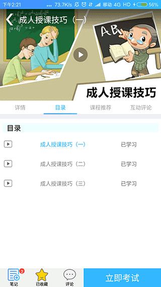富学宝典富士康 截图1