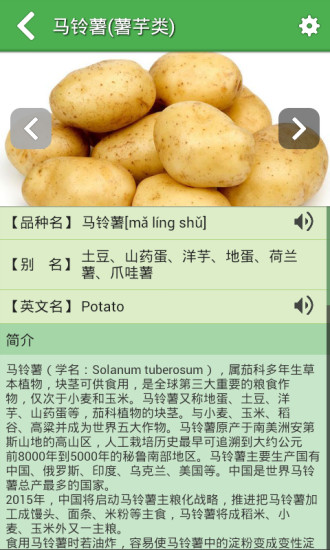 蔬菜百科 截图5