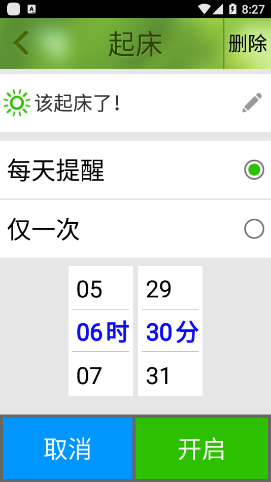 如意闹钟 截图4