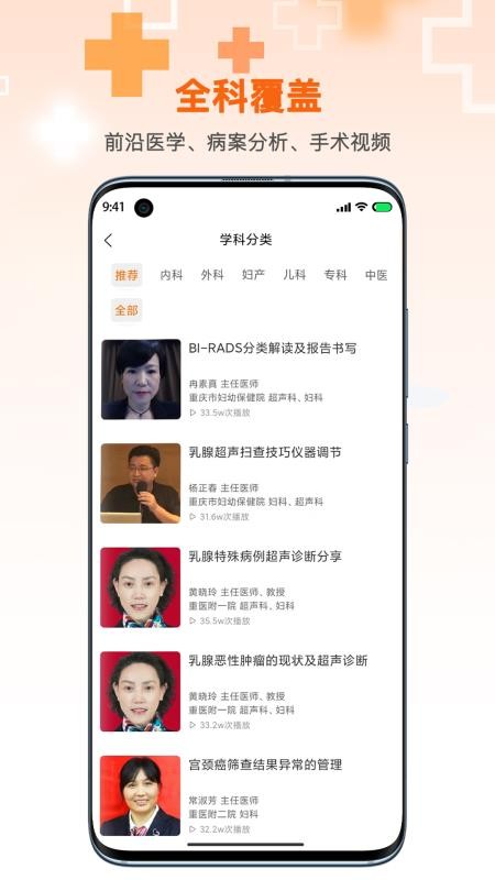 微医汇学习软件 6.0.3 截图1