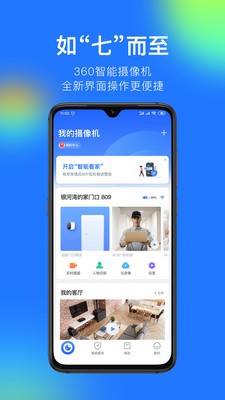 360摄像机app 截图3