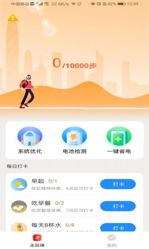 计步有财app 截图2