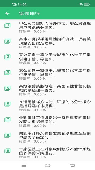国际注册内部审计师appv1.1.4