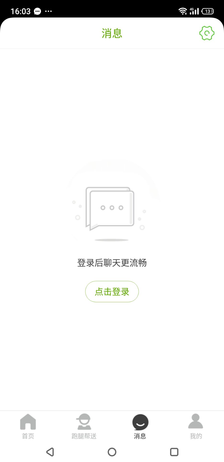 诏安真方便平台 8.0.1 截图3