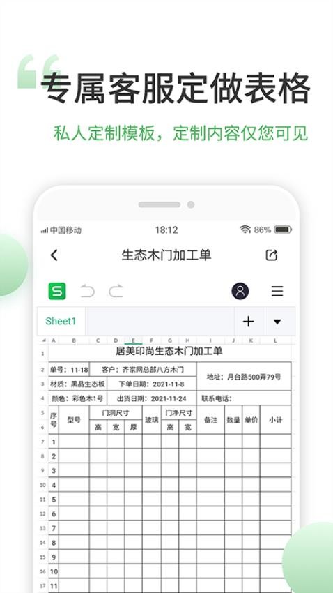 非凡表格最新版