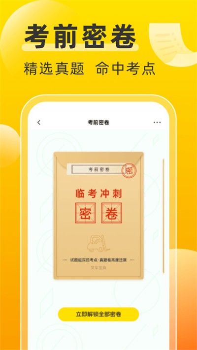 叉车考试宝典免费版 截图4