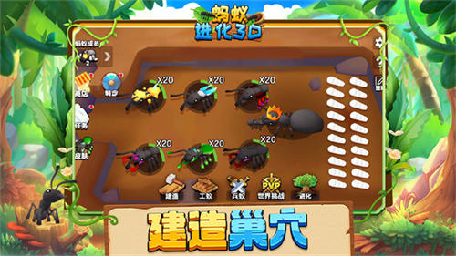 蚂蚁进化3D最新版 截图4