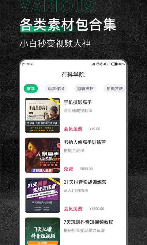 有料素材库app 截图2