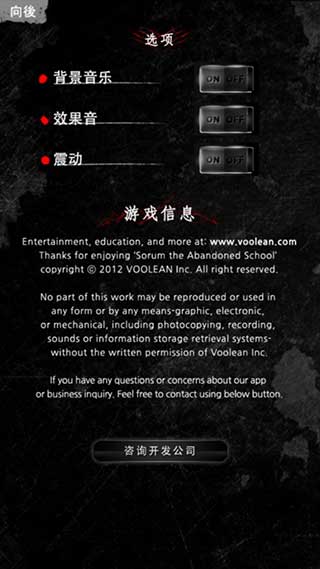 被遗弃的中学 截图3