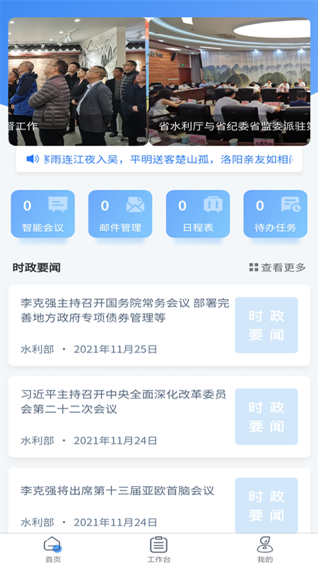 水利云app 截图2