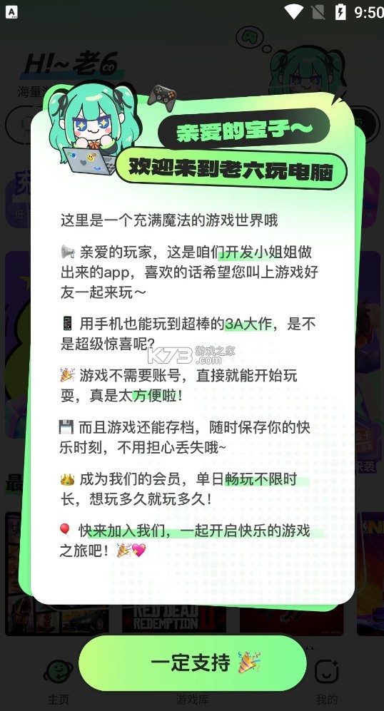 老六玩电脑 截图2