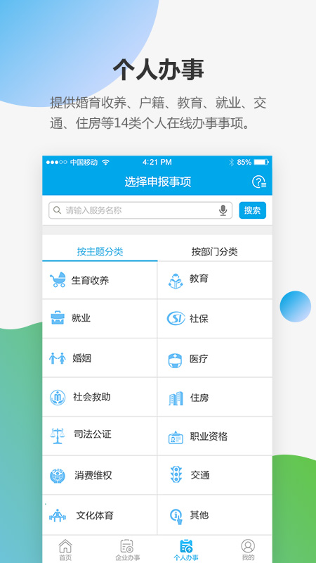 宝安通app下载安装 3.5.9.7 截图4