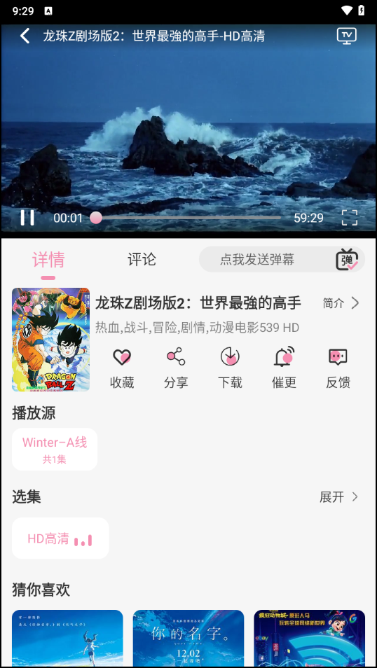 冬日动漫手机版 截图20