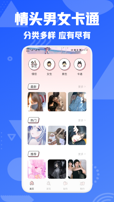 头像屋软件 截图4