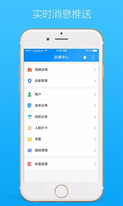 警视云app