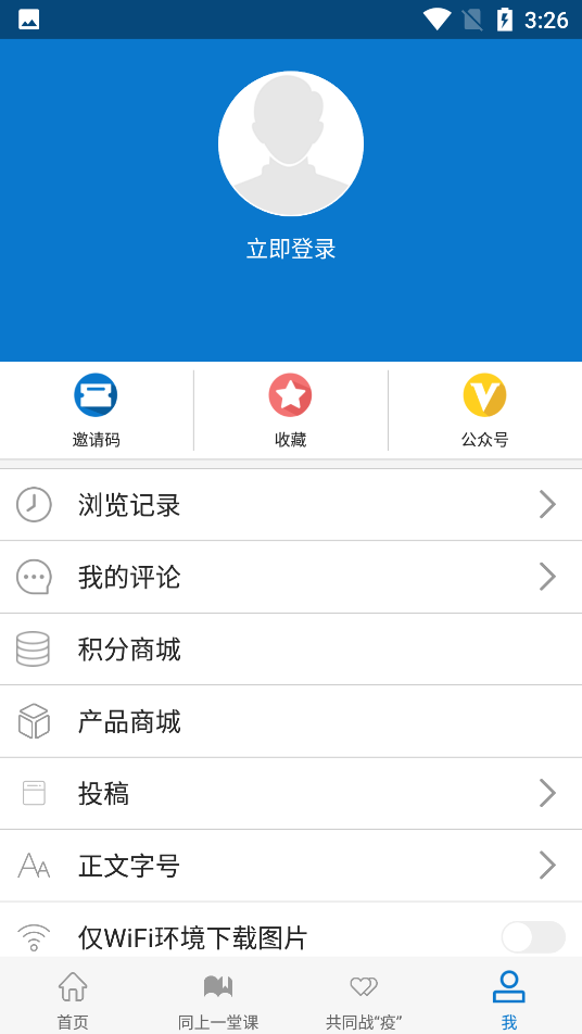 中国教育电视台长安书院app 2.2.5