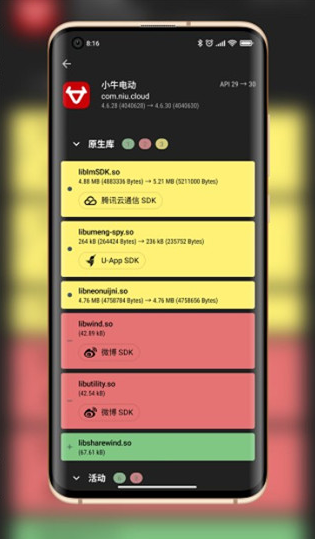 libchecker酷安 截图4