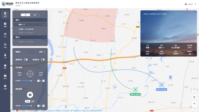 新空安app无人机管理平台 截图2