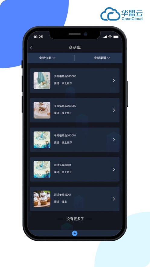 华盟云掌柜app