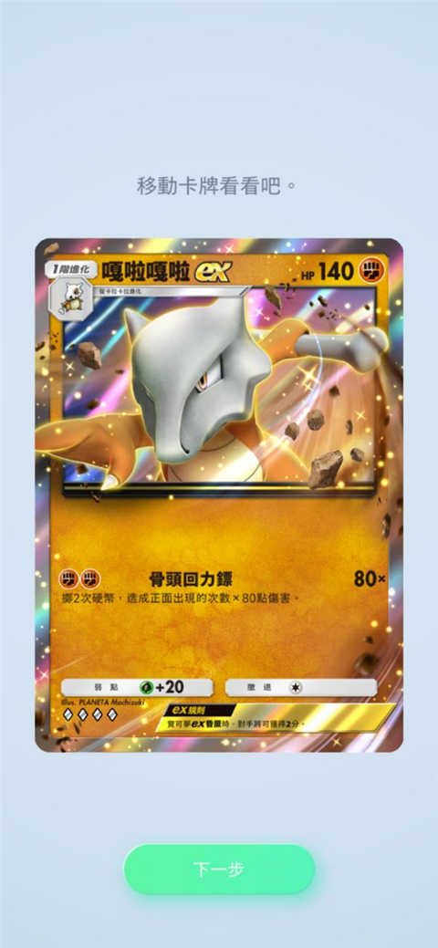 宝可梦TCG Pocket 截图6