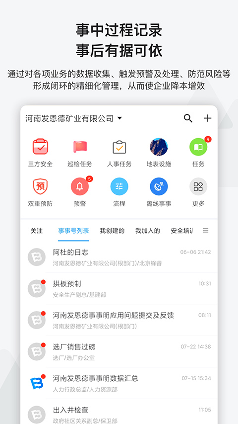 事事明官方下载 截图1