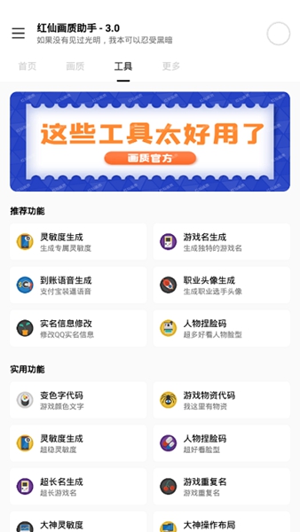 红仙画质助手9.0版本 截图2