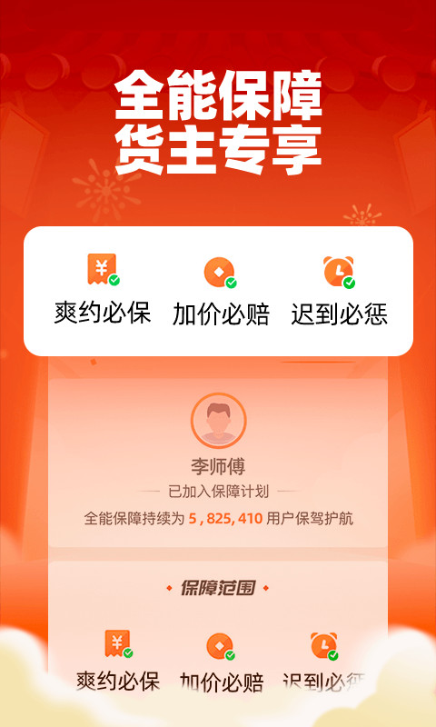运满满app 截图4