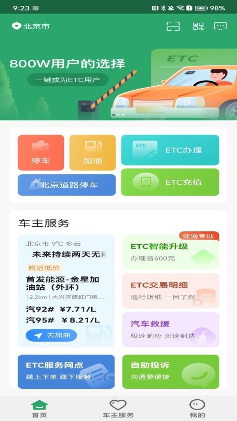 乐速通ETC v4.0.15